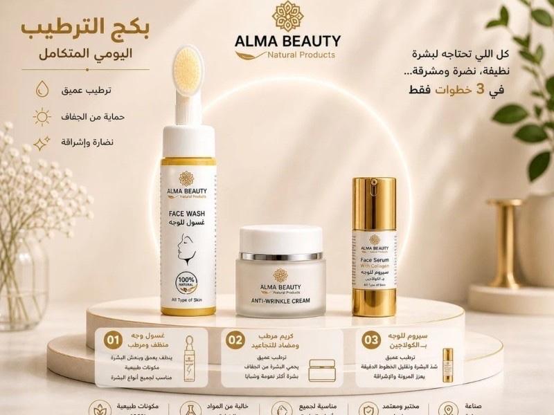 بكج الترطيب والنضارة